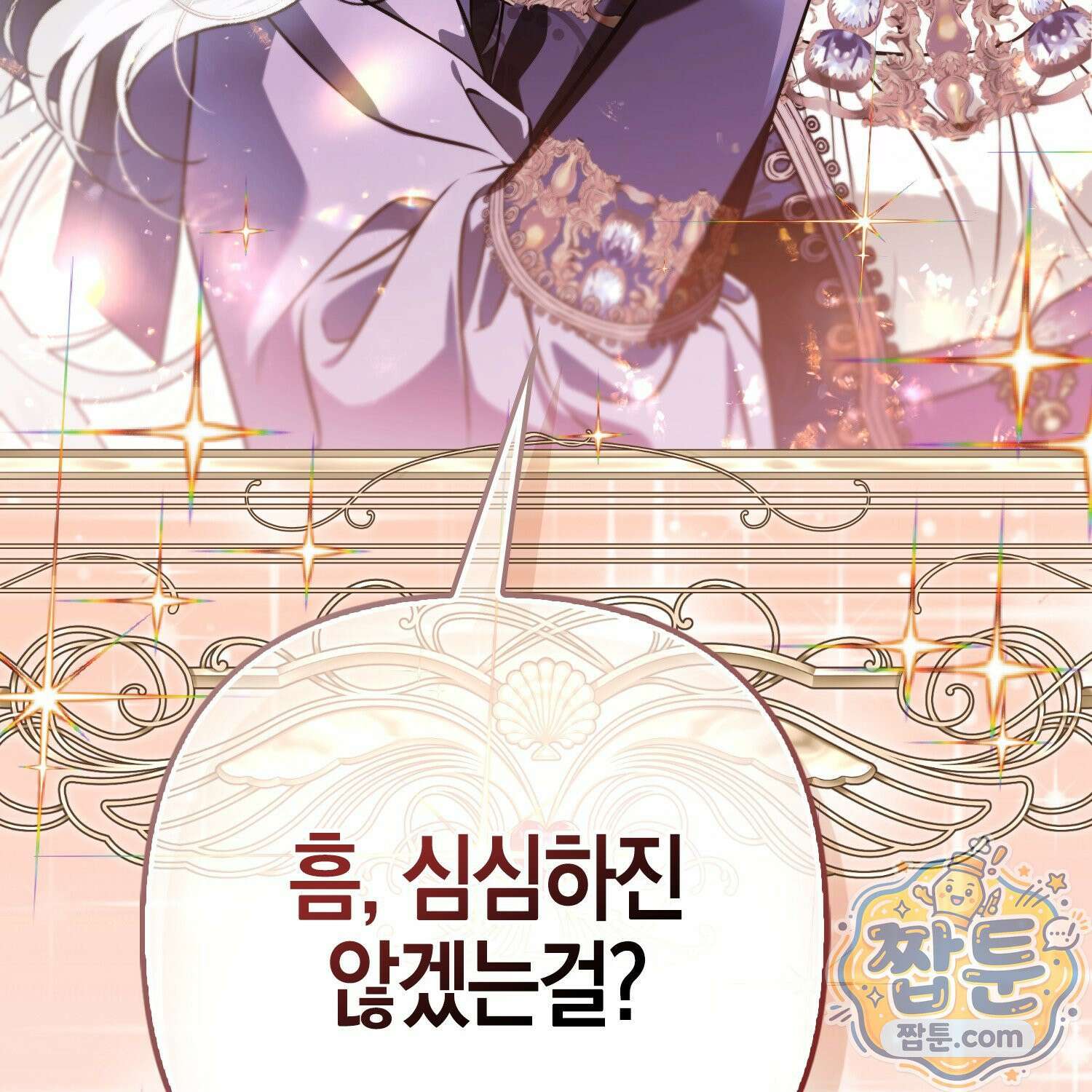 망나니 악녀가 돌아왔다 9화 157