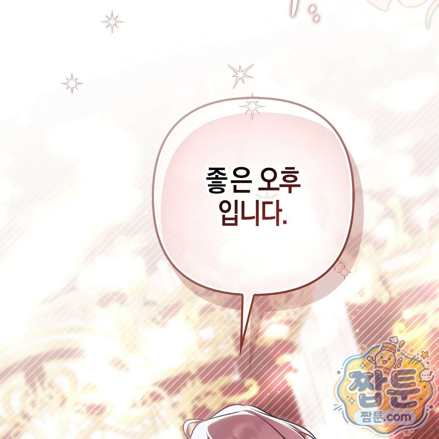 망나니 악녀가 돌아왔다 9화 160