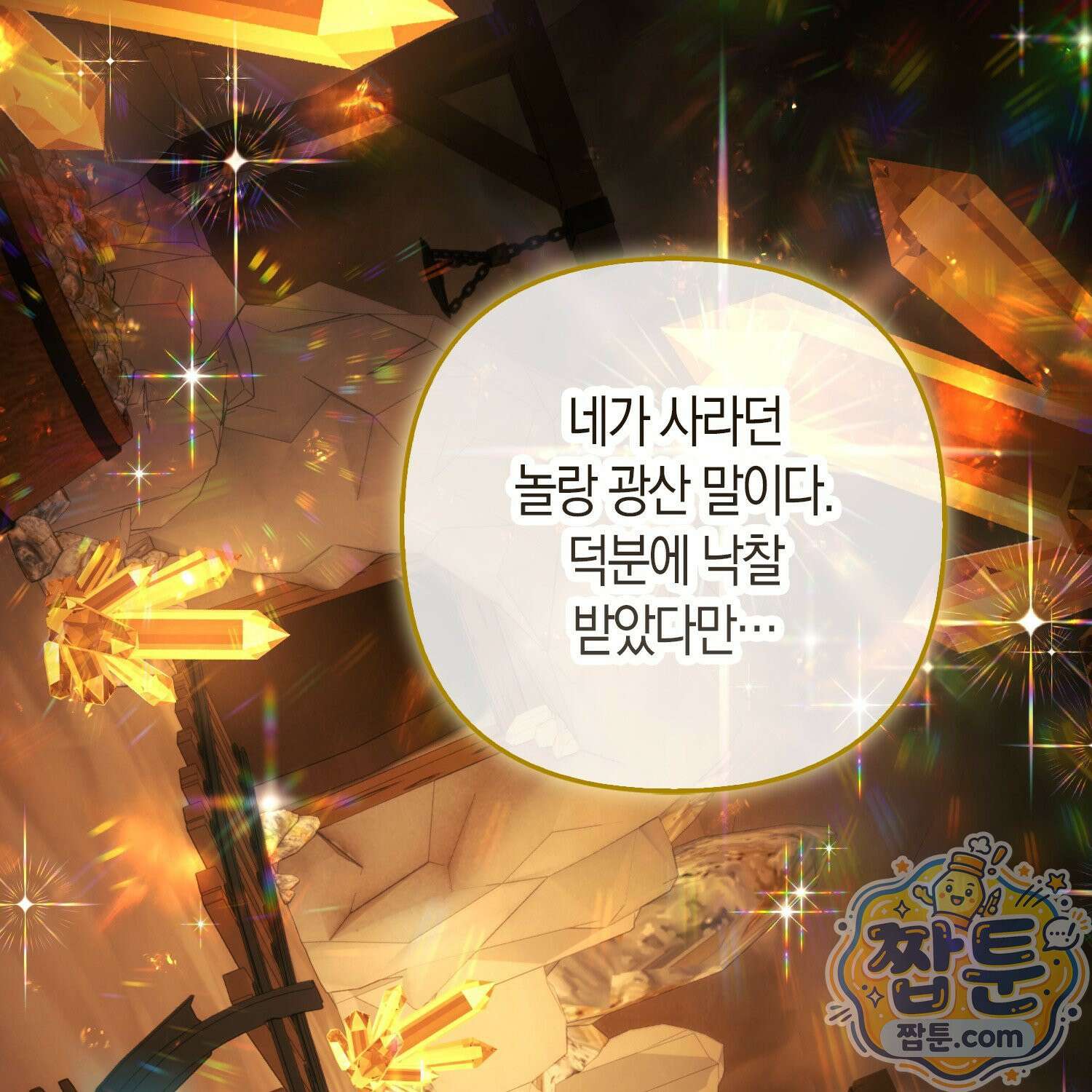 망나니 악녀가 돌아왔다 9화 164