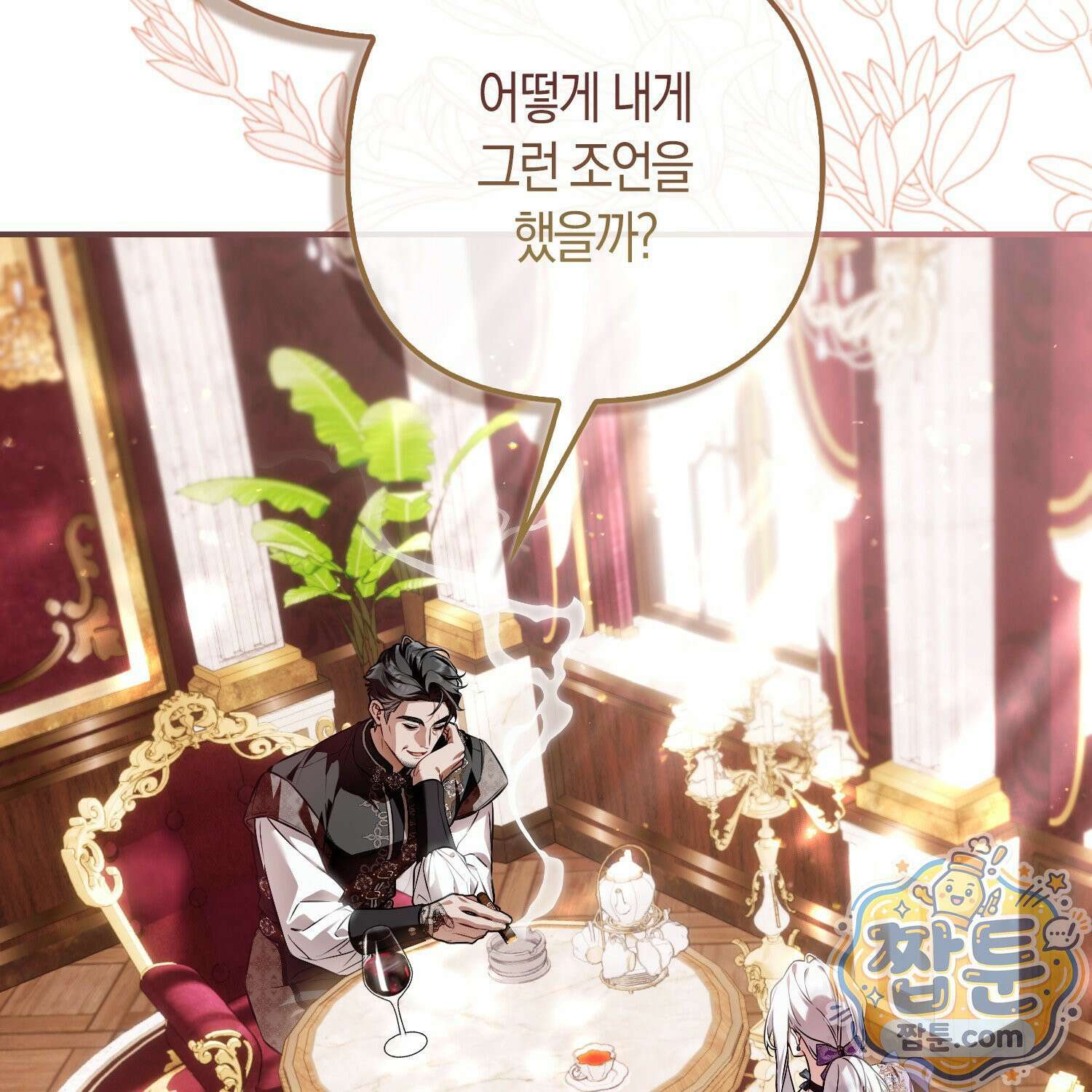 망나니 악녀가 돌아왔다 9화 170