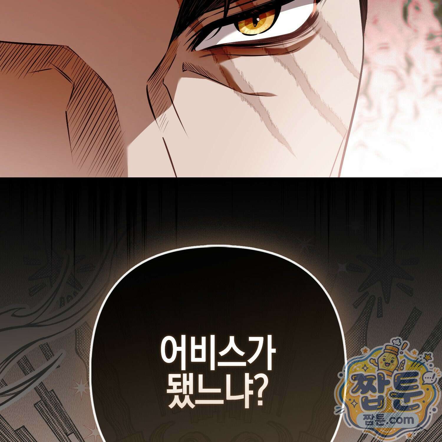 망나니 악녀가 돌아왔다 9화 173