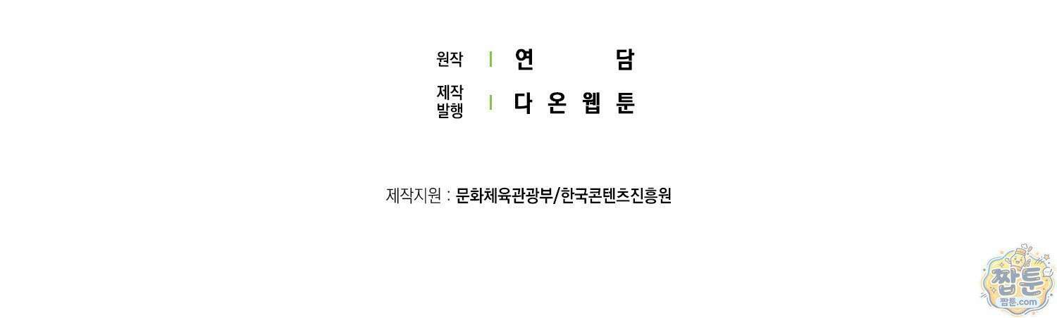 망나니 악녀가 돌아왔다 9화 185