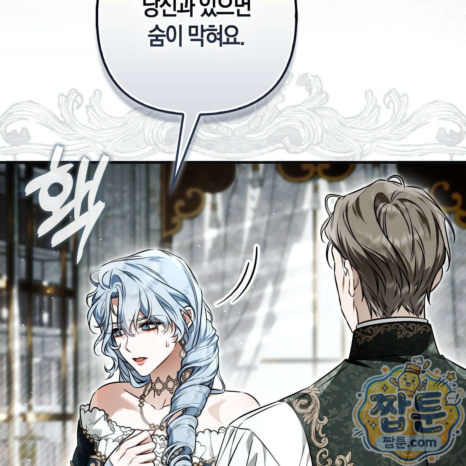 망나니 악녀가 돌아왔다 19화 5