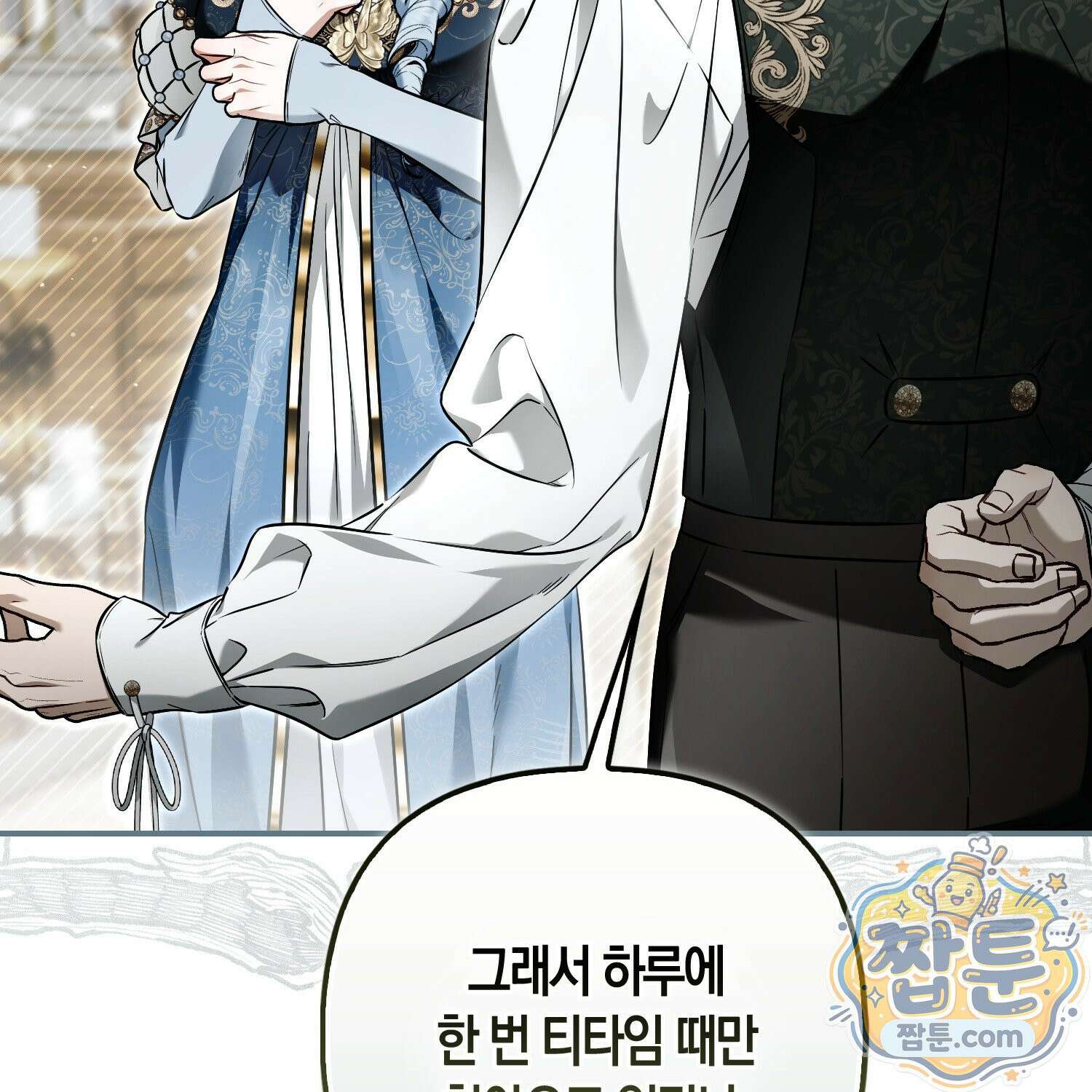 망나니 악녀가 돌아왔다 19화 6