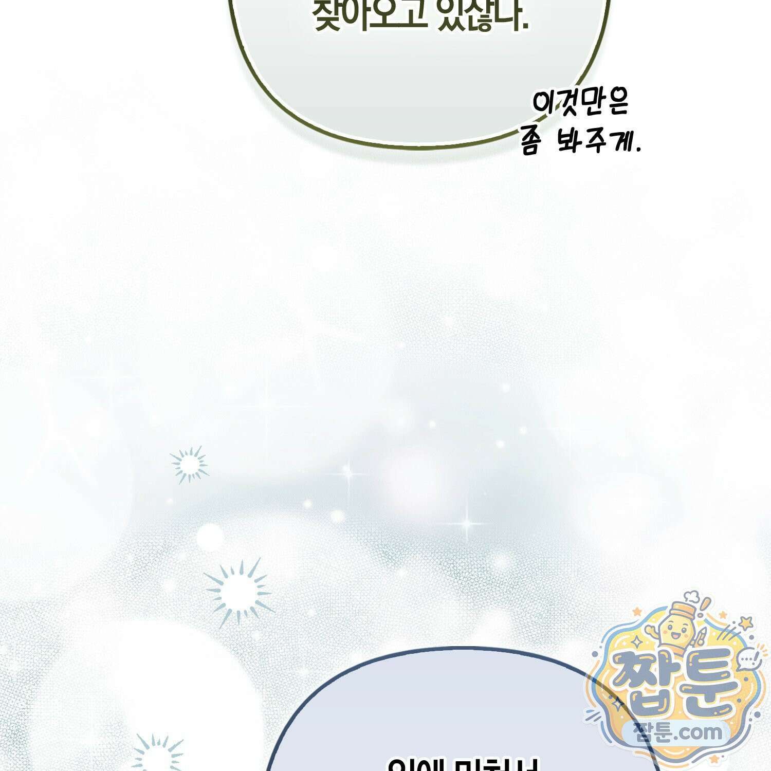 망나니 악녀가 돌아왔다 19화 7