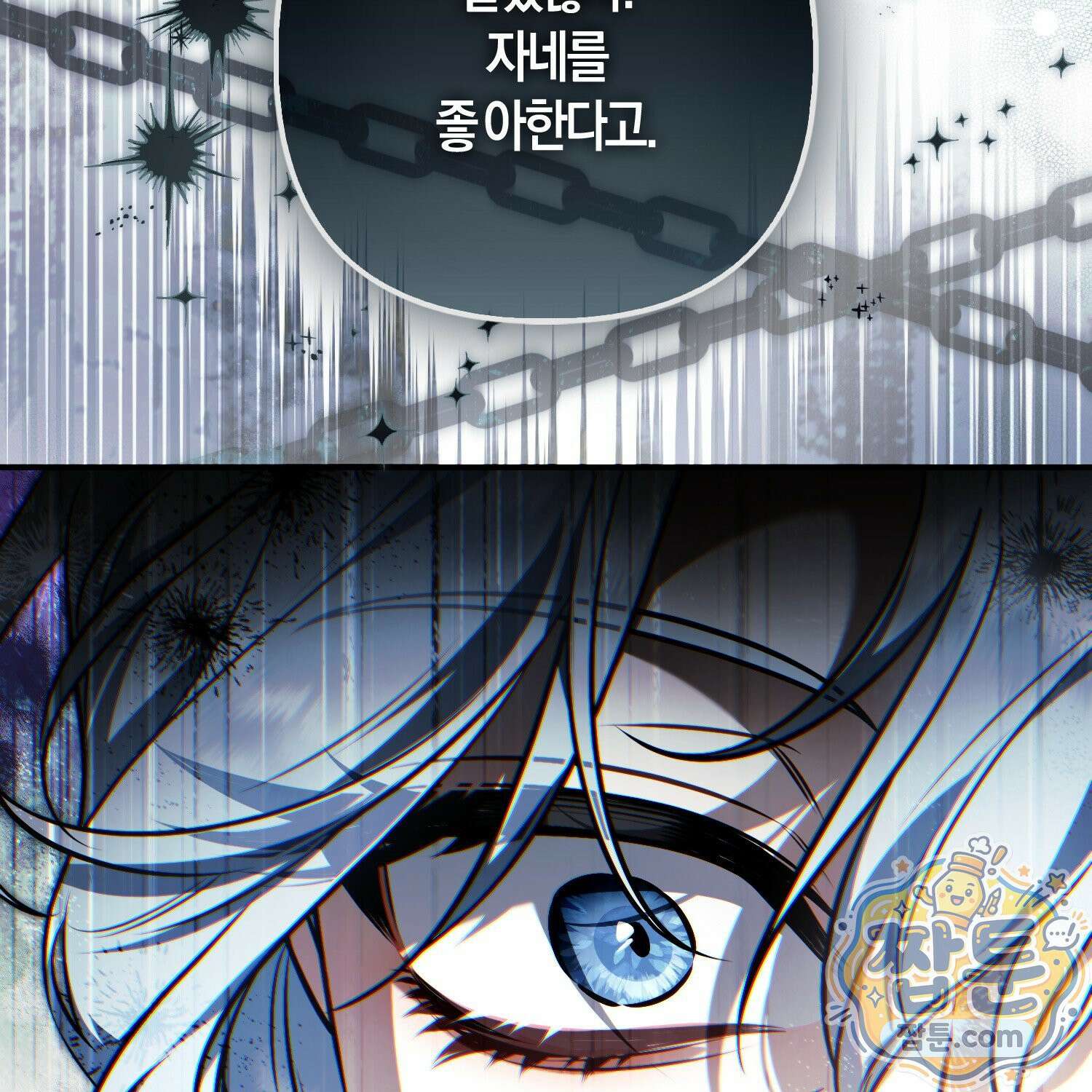 망나니 악녀가 돌아왔다 19화 11