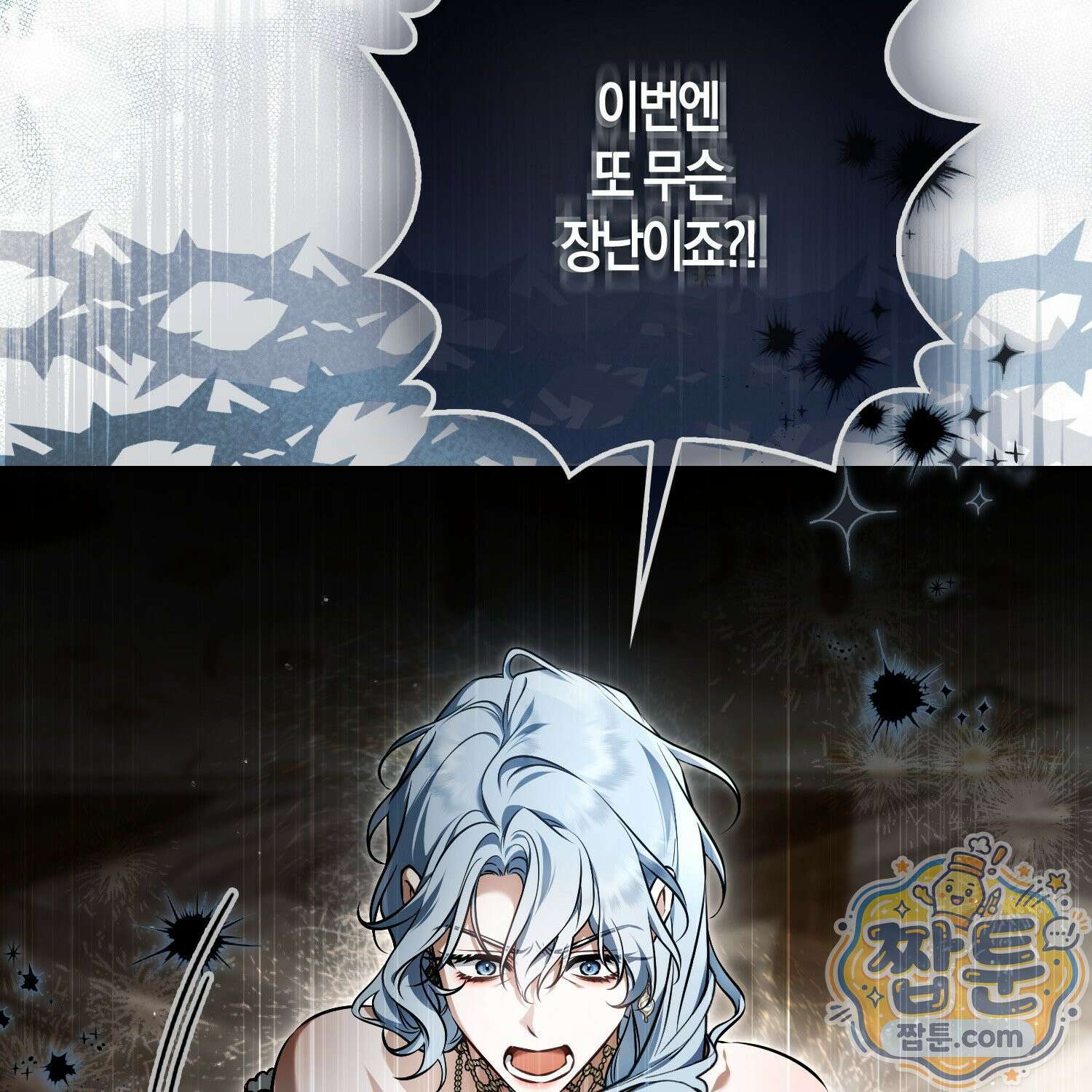 망나니 악녀가 돌아왔다 19화 13