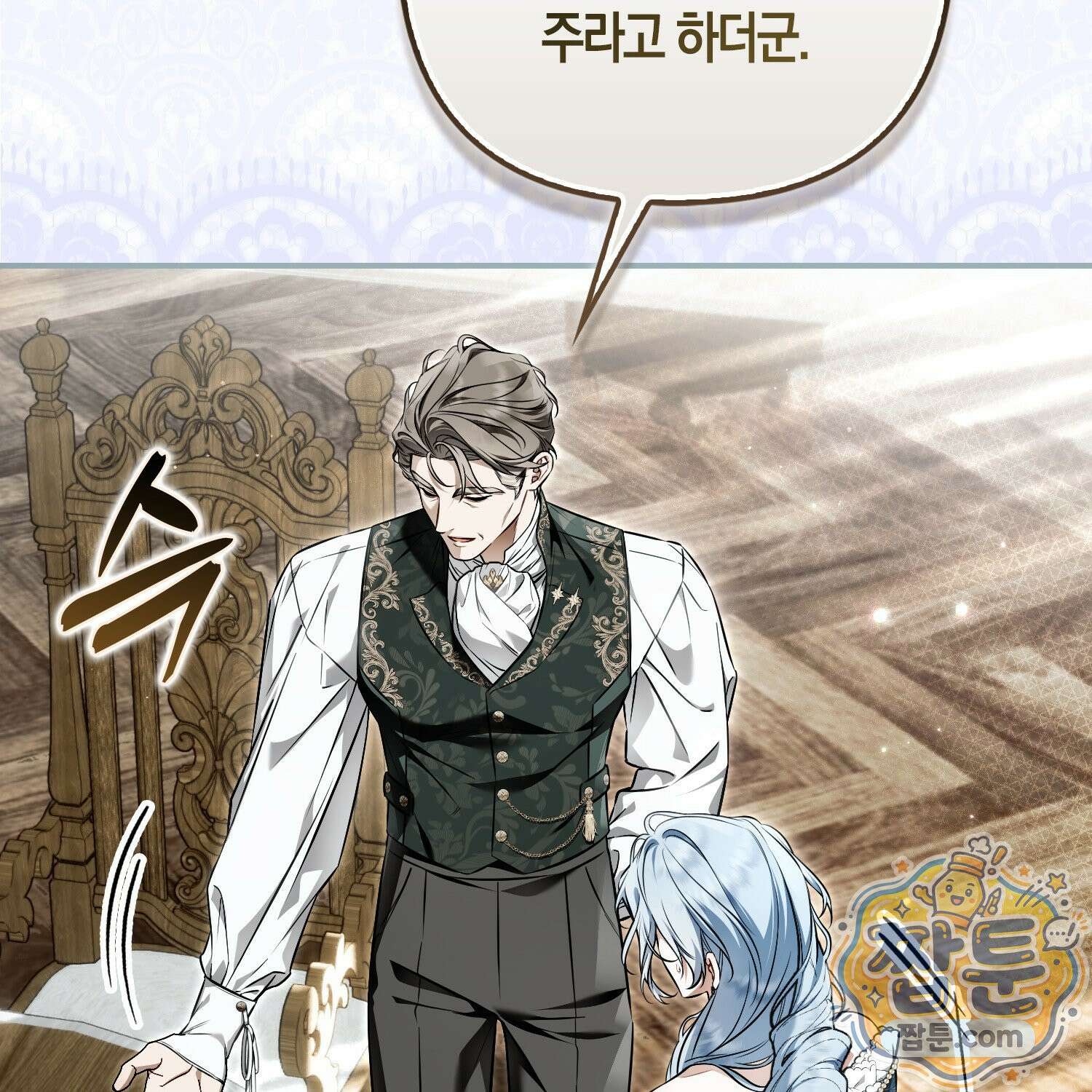 망나니 악녀가 돌아왔다 19화 21