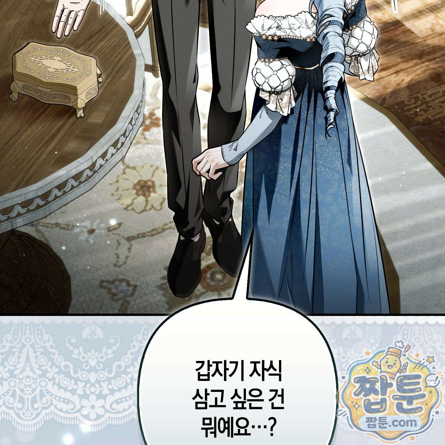 망나니 악녀가 돌아왔다 19화 22