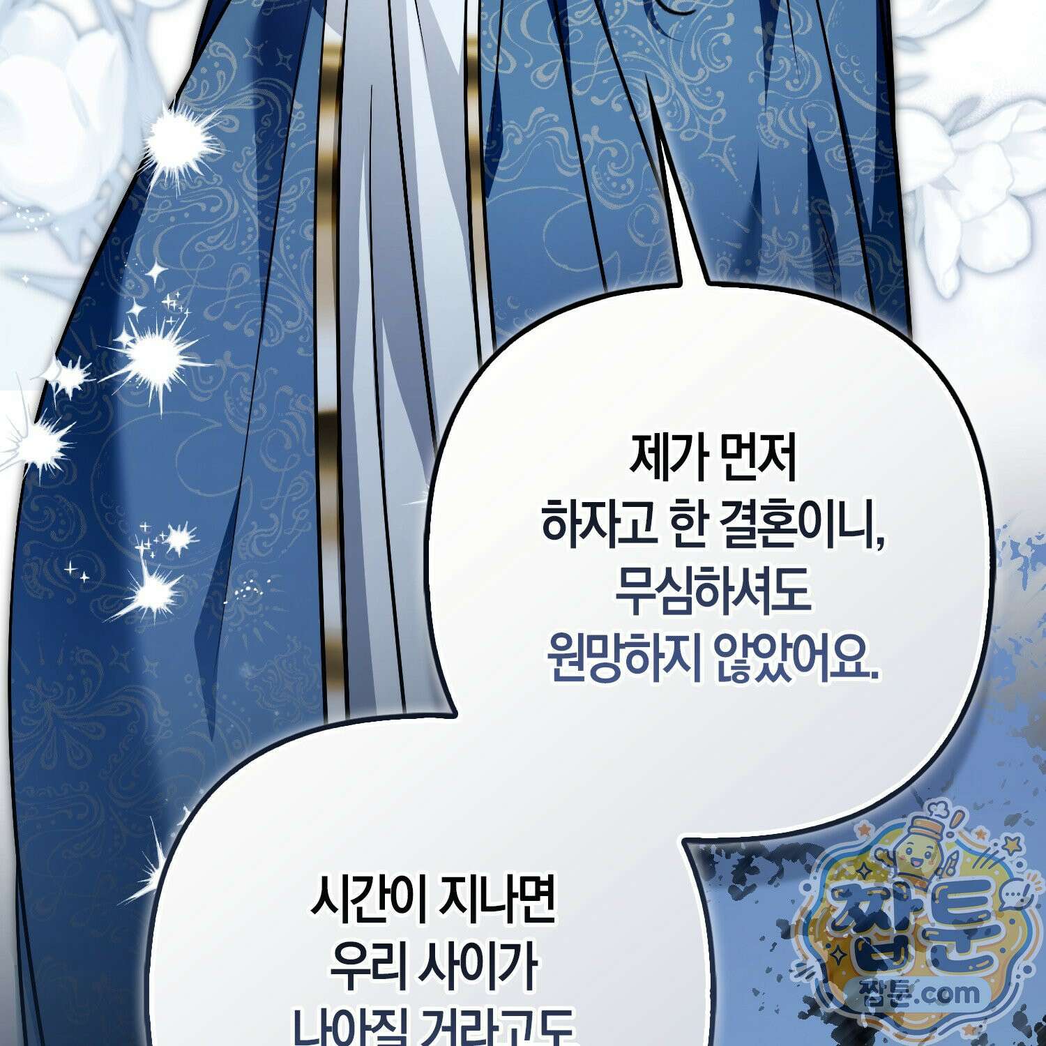 망나니 악녀가 돌아왔다 19화 26