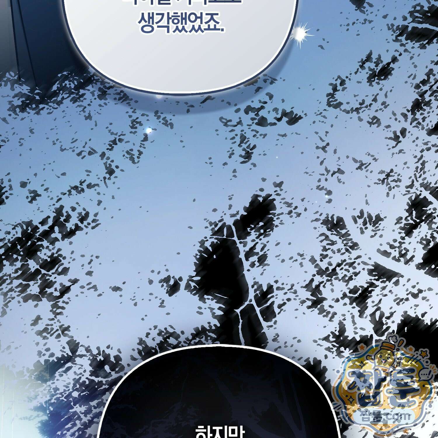 망나니 악녀가 돌아왔다 19화 27