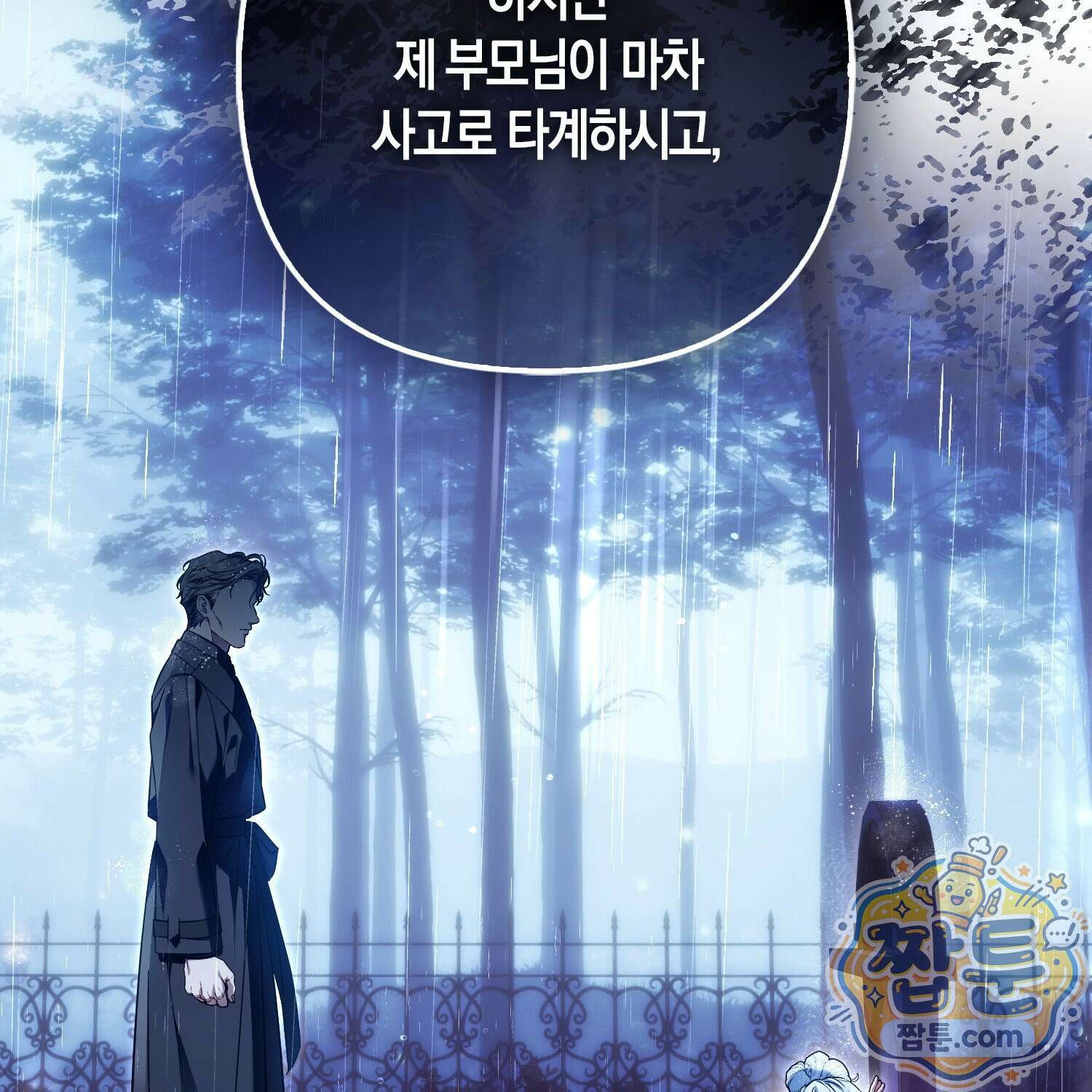 망나니 악녀가 돌아왔다 19화 28