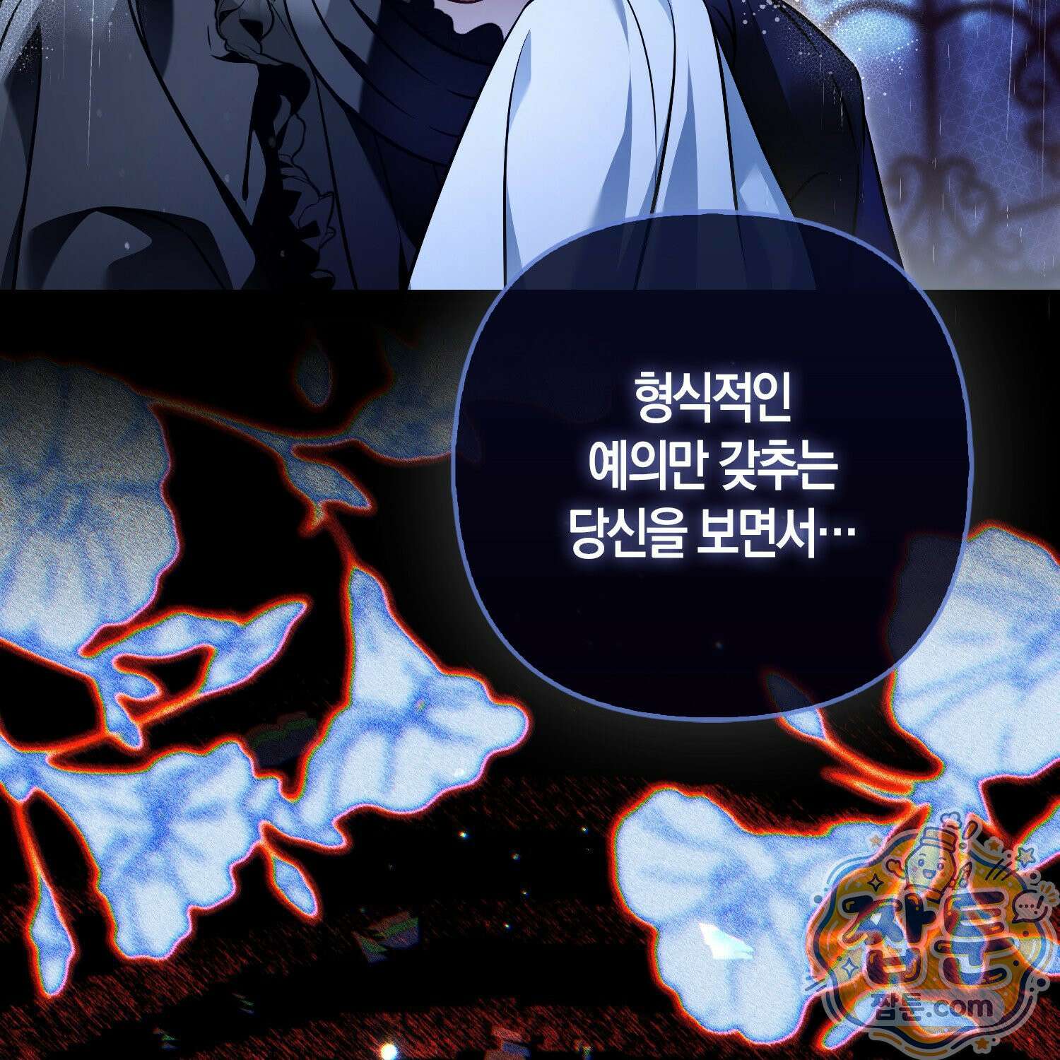 망나니 악녀가 돌아왔다 19화 31