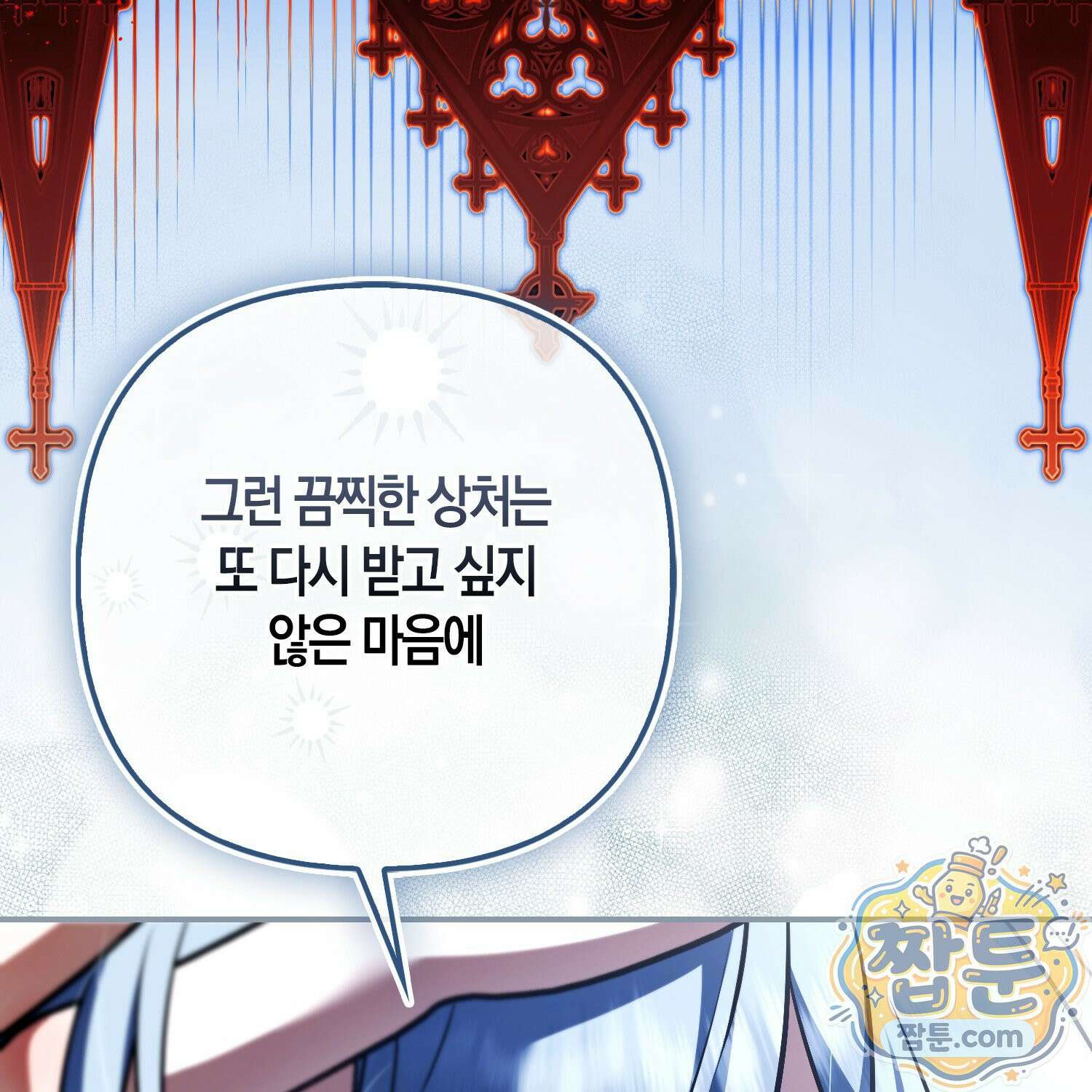 망나니 악녀가 돌아왔다 19화 36