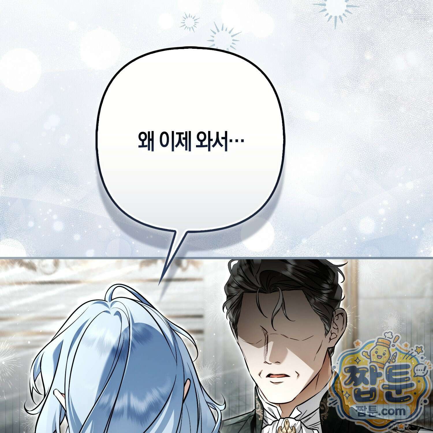 망나니 악녀가 돌아왔다 19화 39