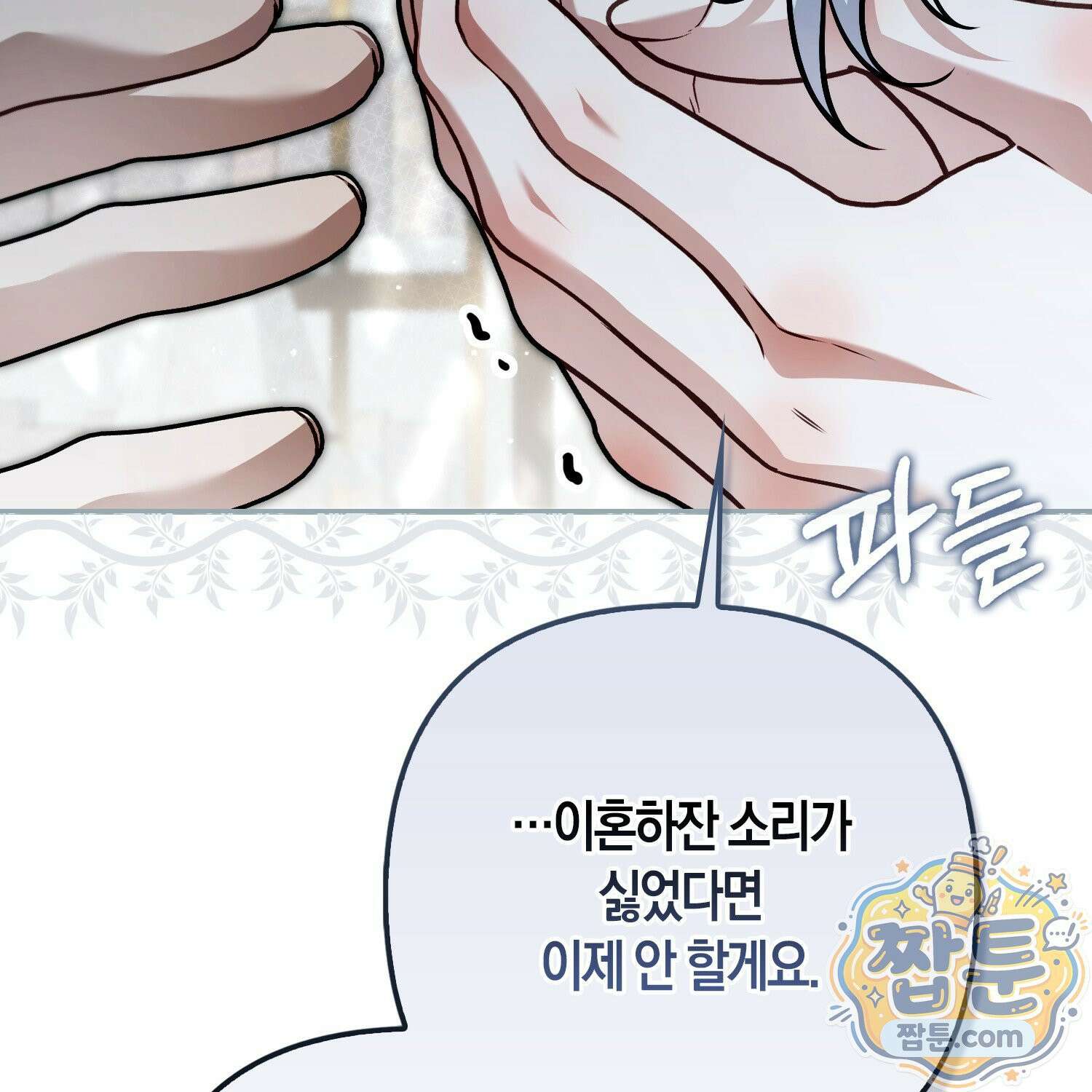 망나니 악녀가 돌아왔다 19화 42