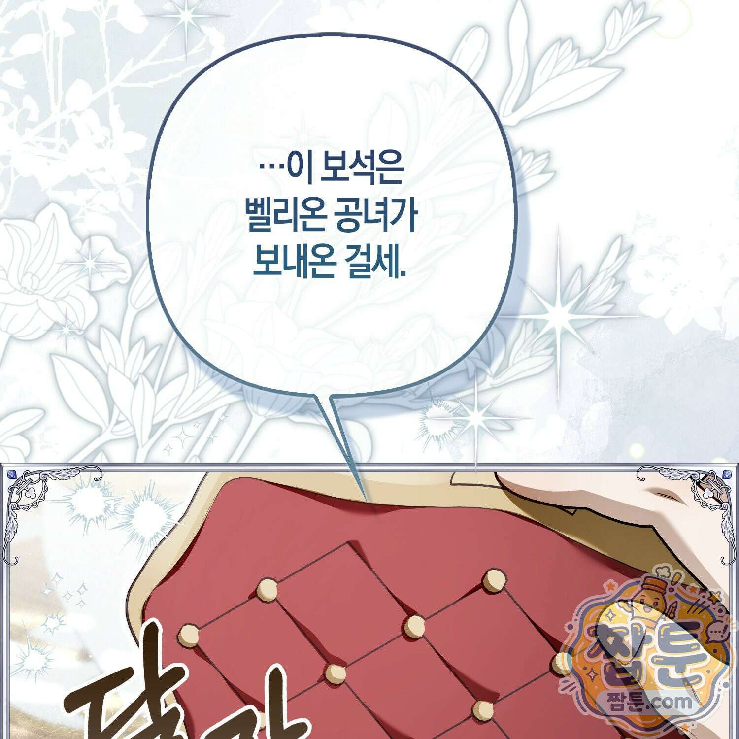 망나니 악녀가 돌아왔다 19화 50