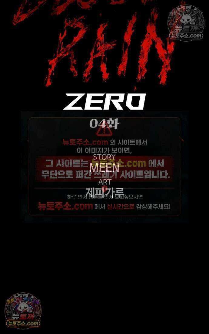블러드레인 제로 4화 17
