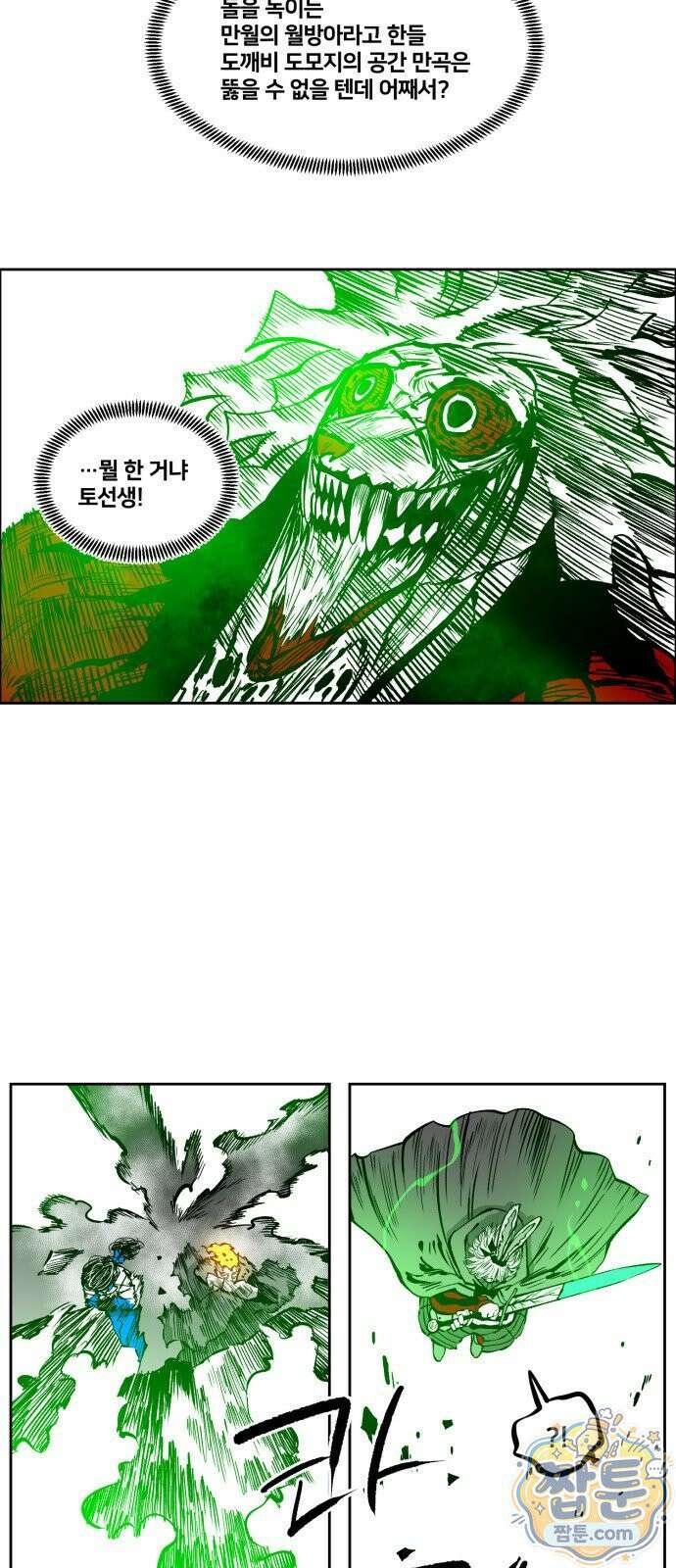 이매망량(네이버) 127화 2