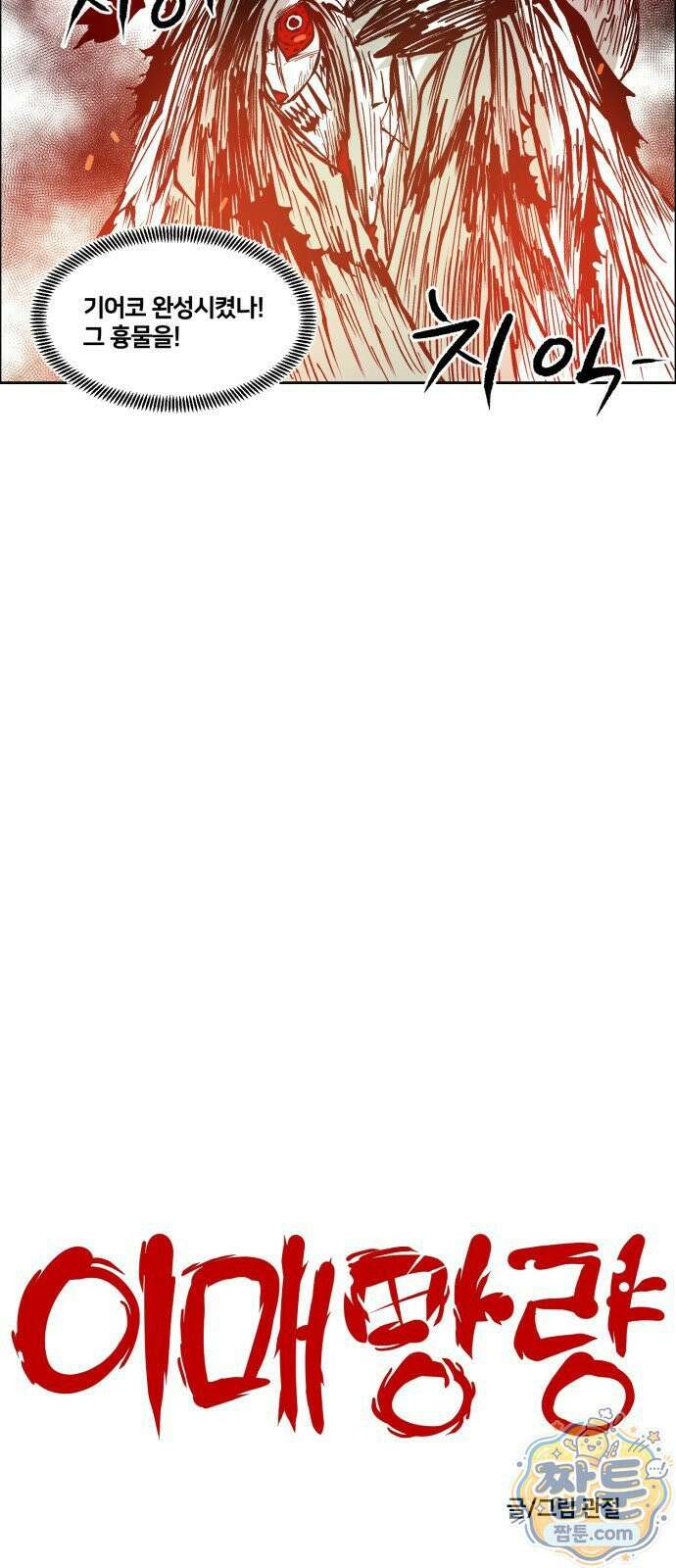 이매망량(네이버) 127화 4