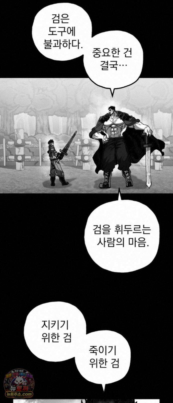 심검의 용사 56화 증오의 용사(3) 2