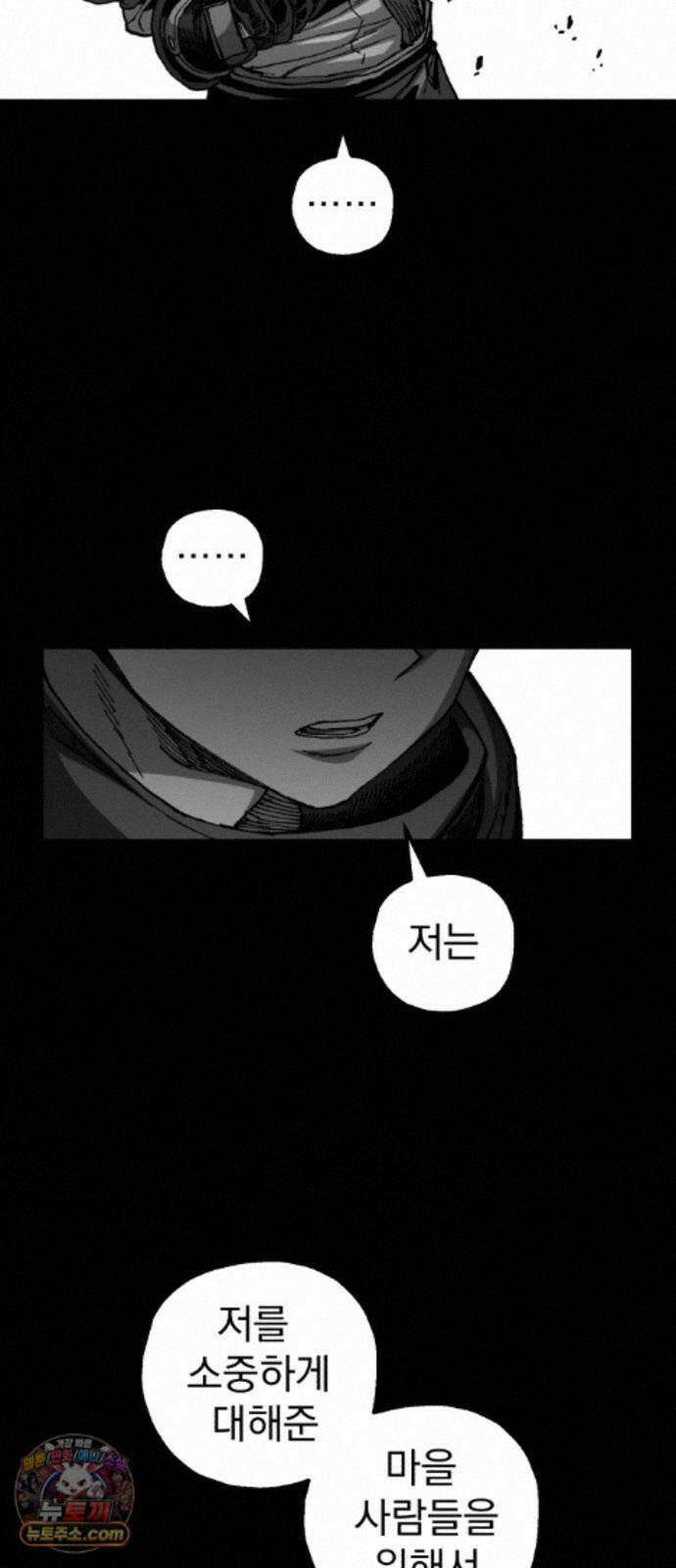 심검의 용사 56화 증오의 용사(3) 4