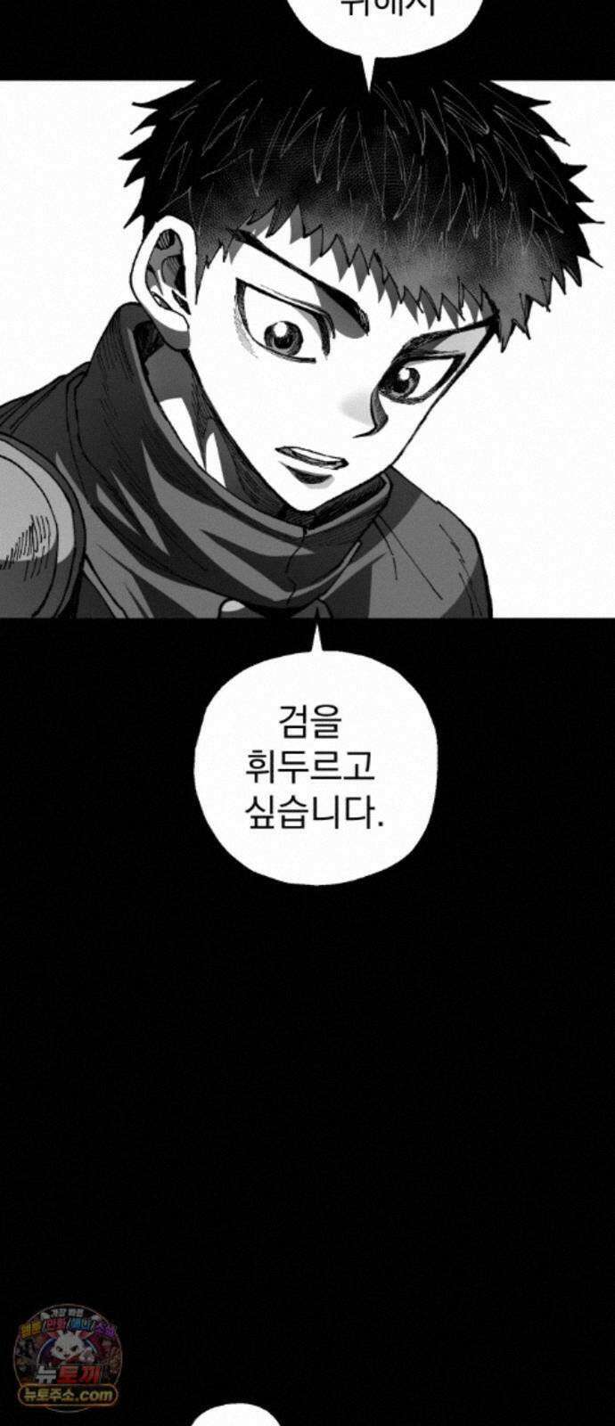 심검의 용사 56화 증오의 용사(3) 5