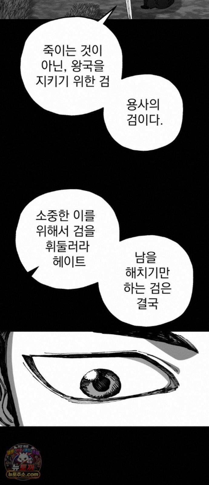심검의 용사 56화 증오의 용사(3) 7