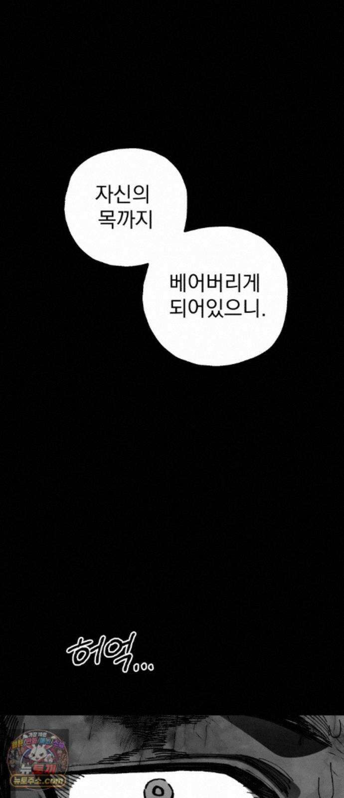 심검의 용사 56화 증오의 용사(3) 8