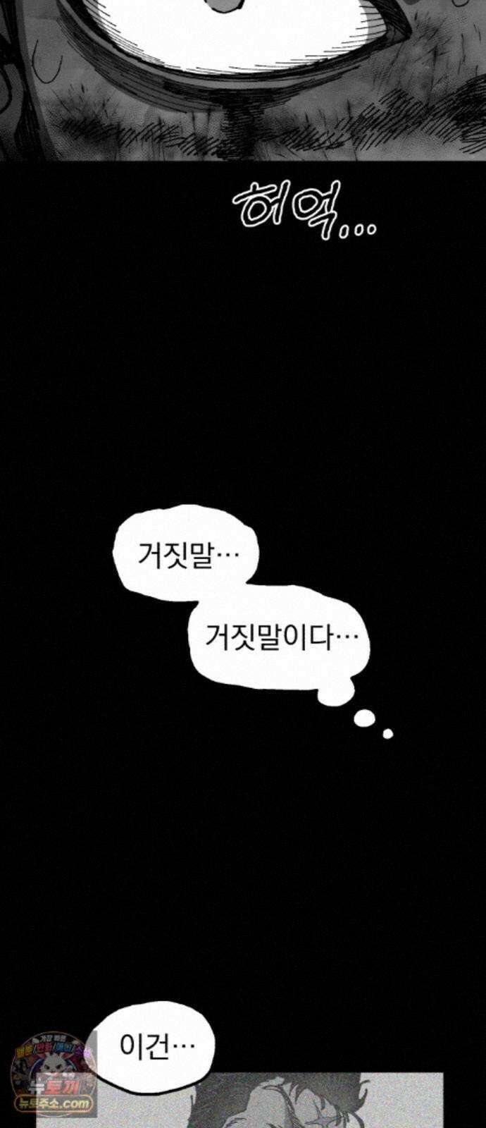 심검의 용사 56화 증오의 용사(3) 9