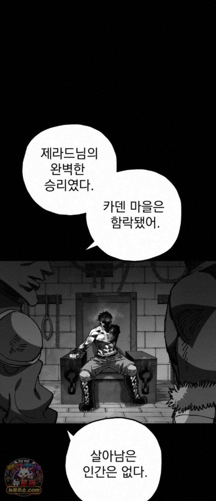 심검의 용사 56화 증오의 용사(3) 11