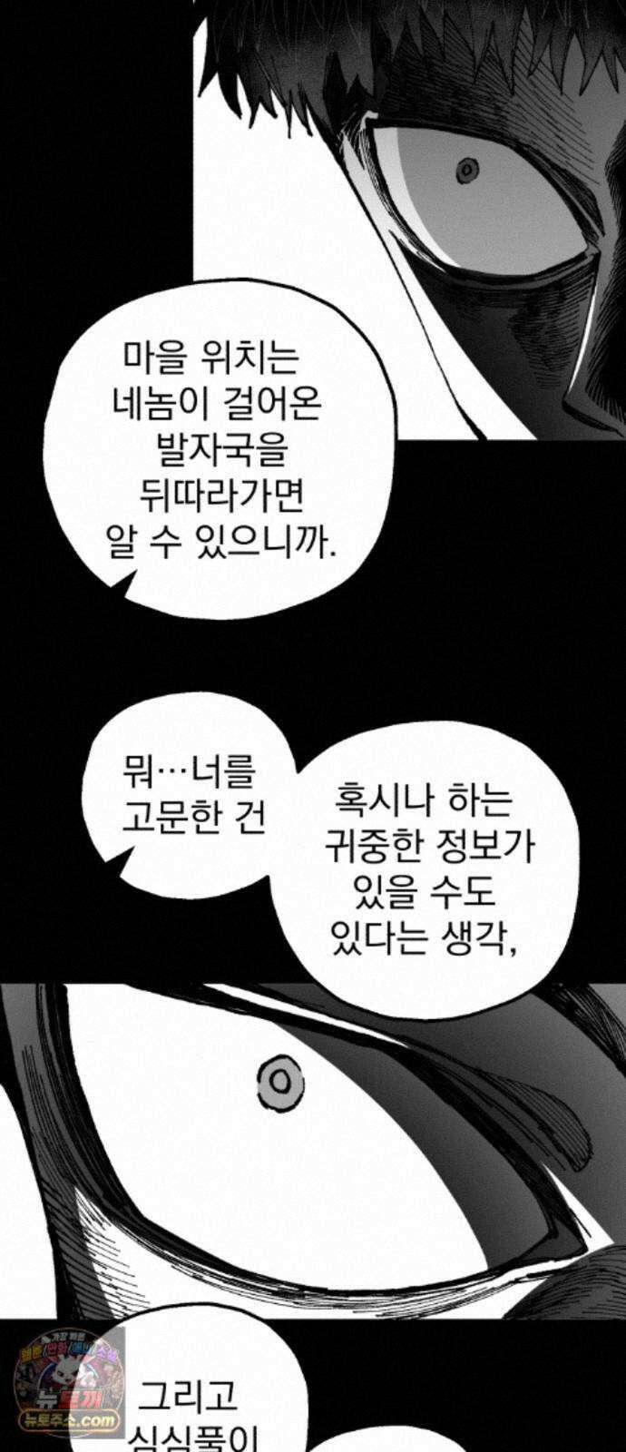 심검의 용사 56화 증오의 용사(3) 14