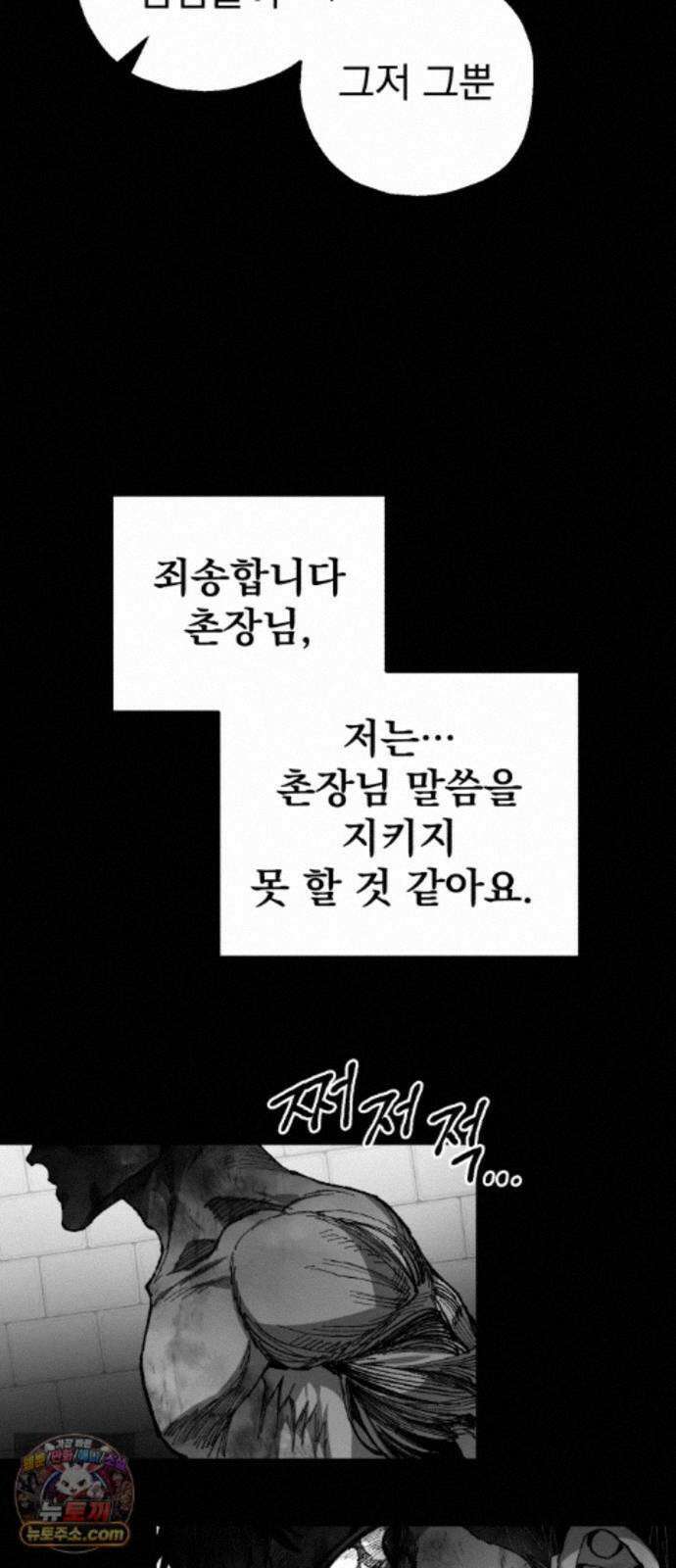 심검의 용사 56화 증오의 용사(3) 15