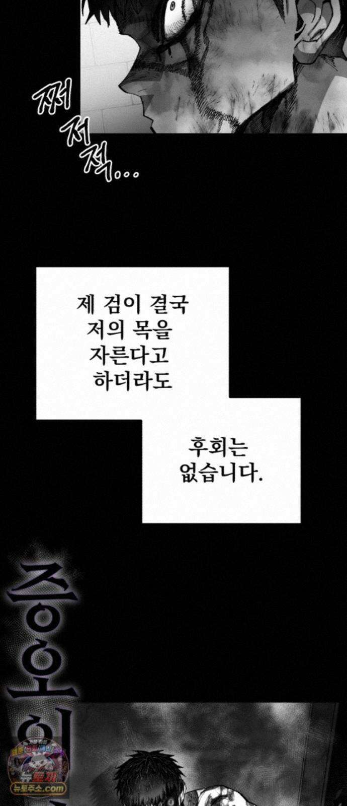 심검의 용사 56화 증오의 용사(3) 16
