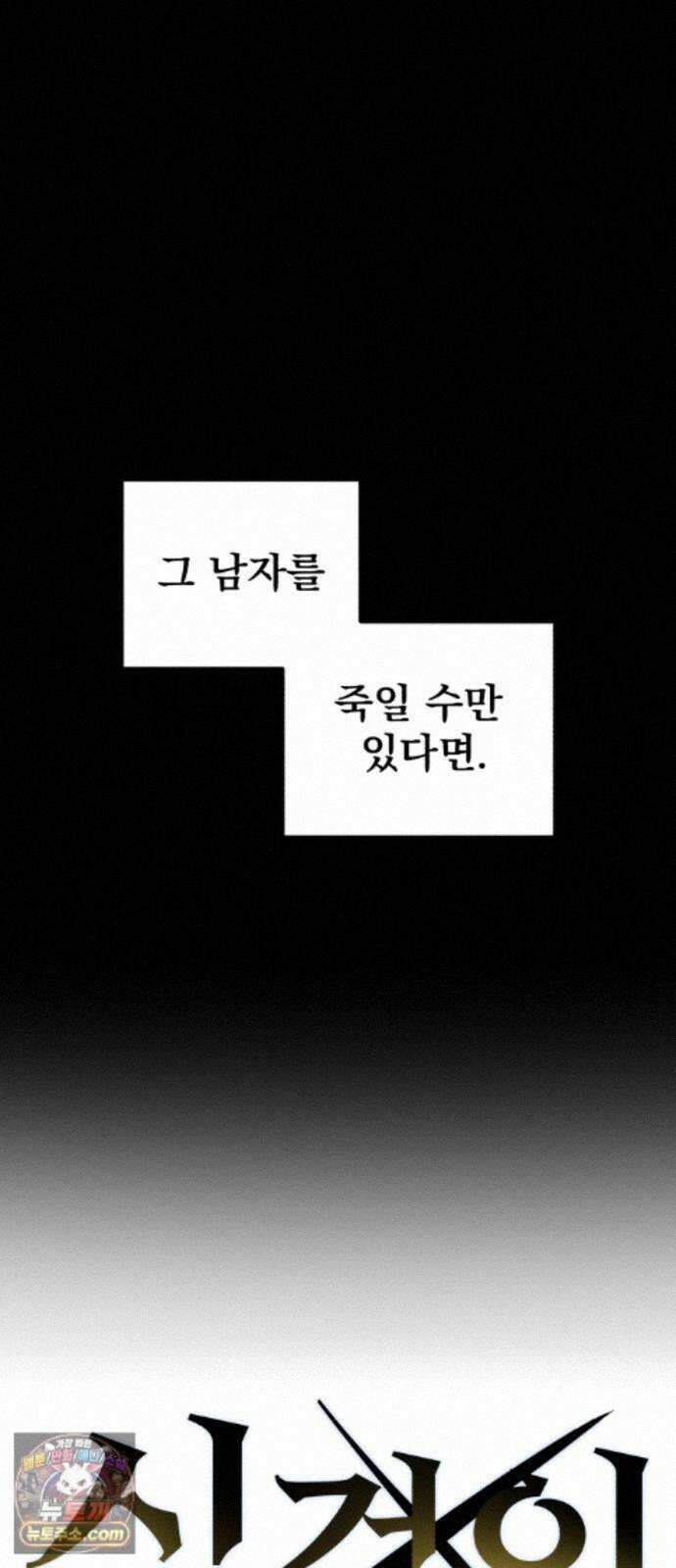 심검의 용사 56화 증오의 용사(3) 19