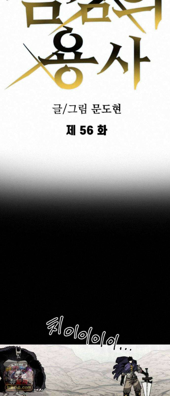 심검의 용사 56화 증오의 용사(3) 20