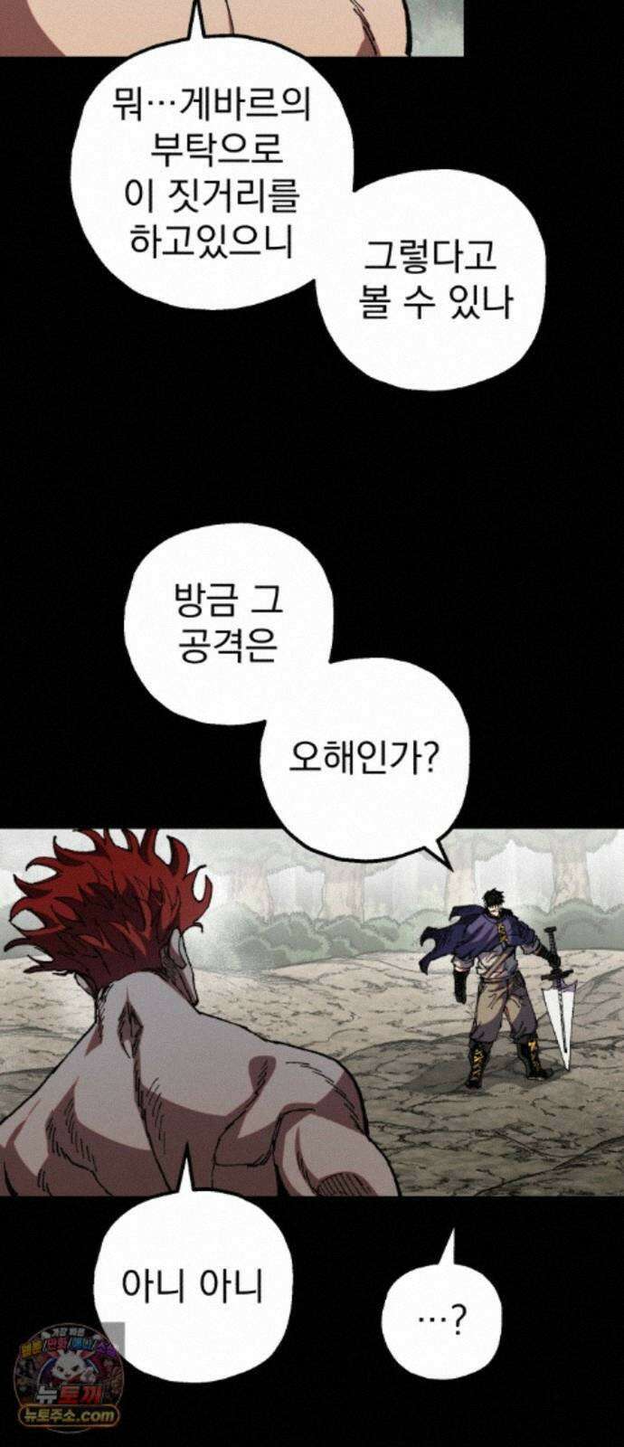 심검의 용사 56화 증오의 용사(3) 24