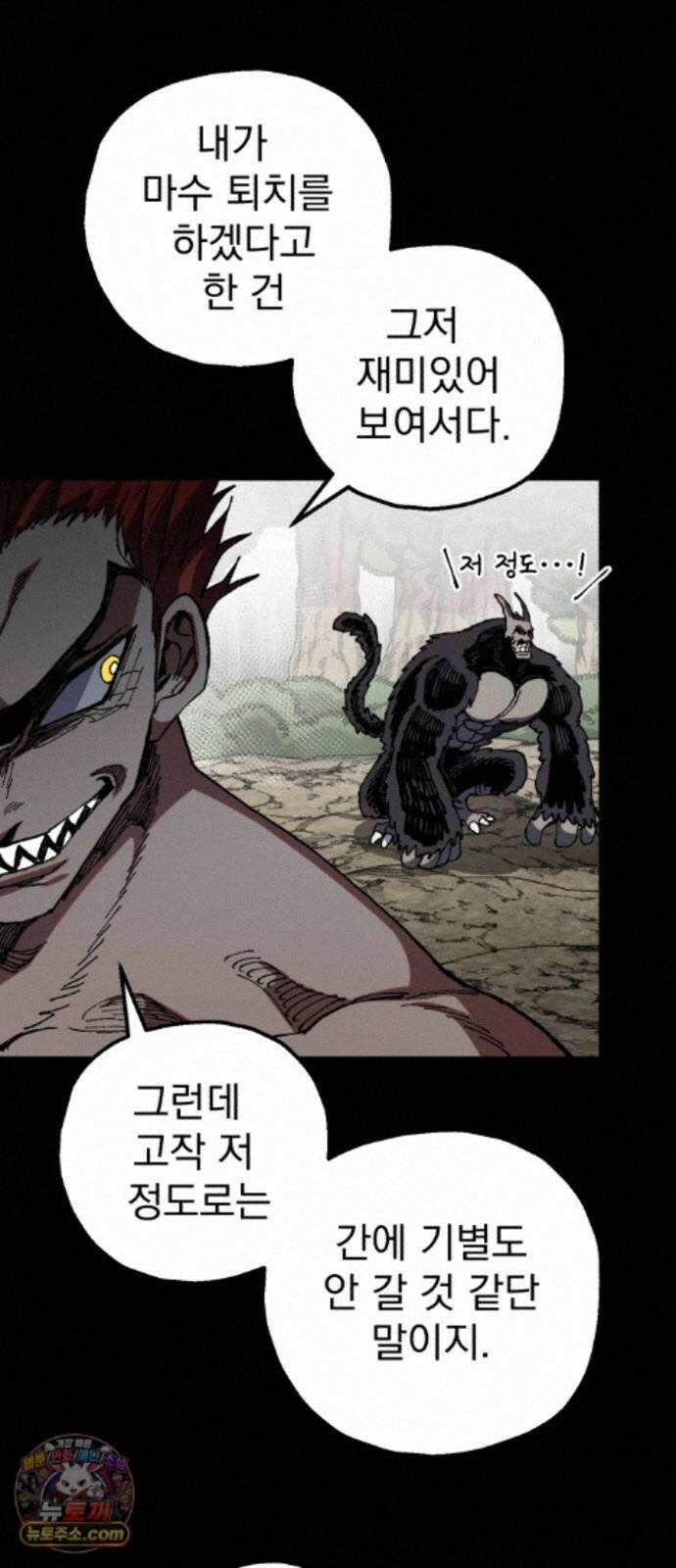 심검의 용사 56화 증오의 용사(3) 25