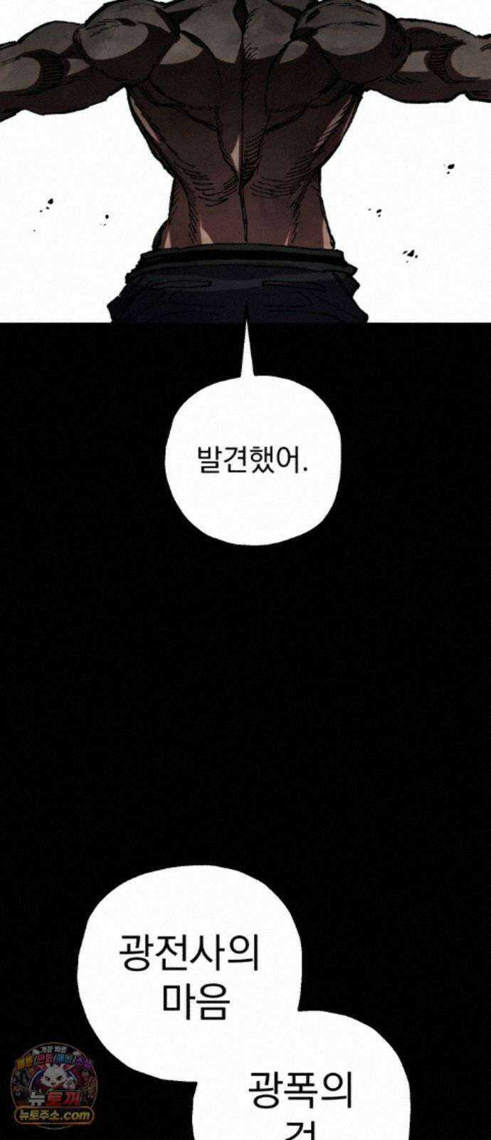 심검의 용사 56화 증오의 용사(3) 27