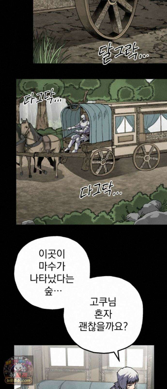 심검의 용사 56화 증오의 용사(3) 29