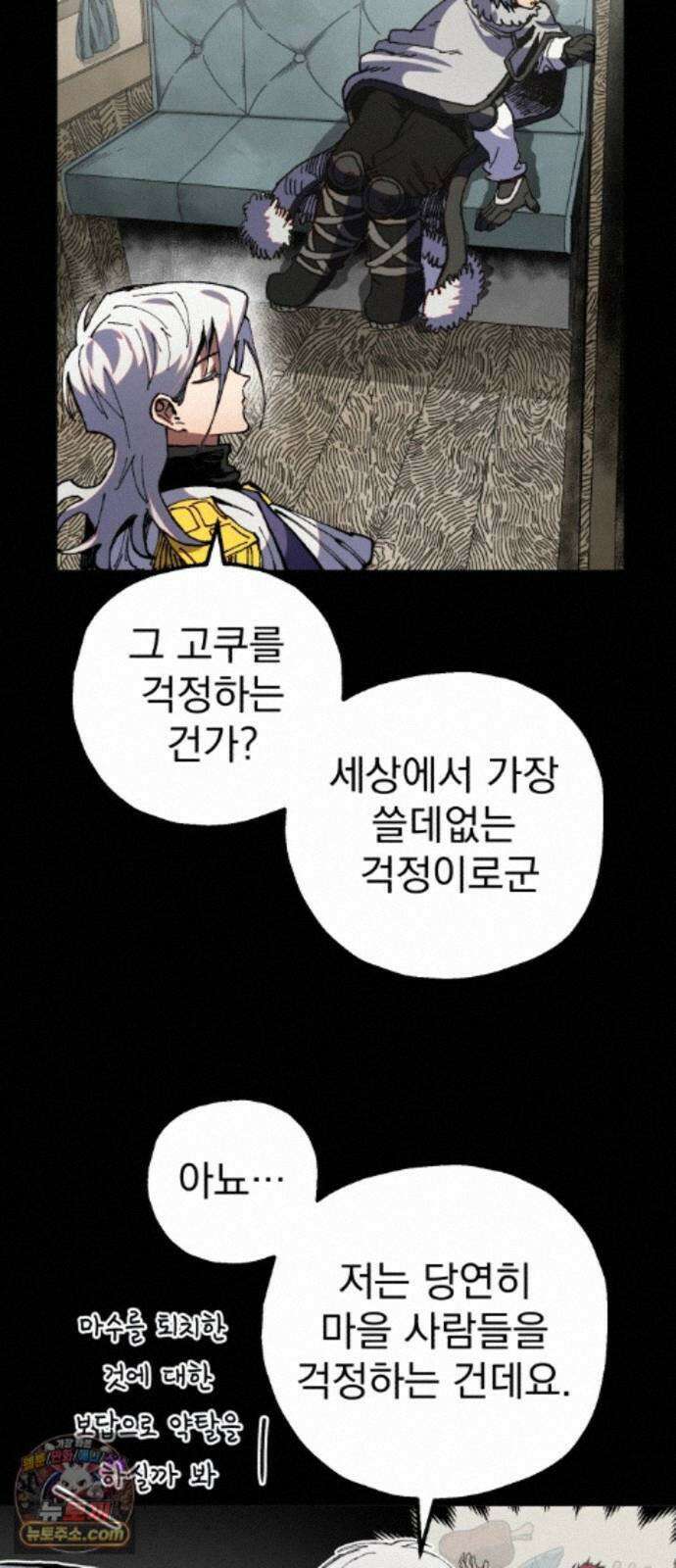 심검의 용사 56화 증오의 용사(3) 30