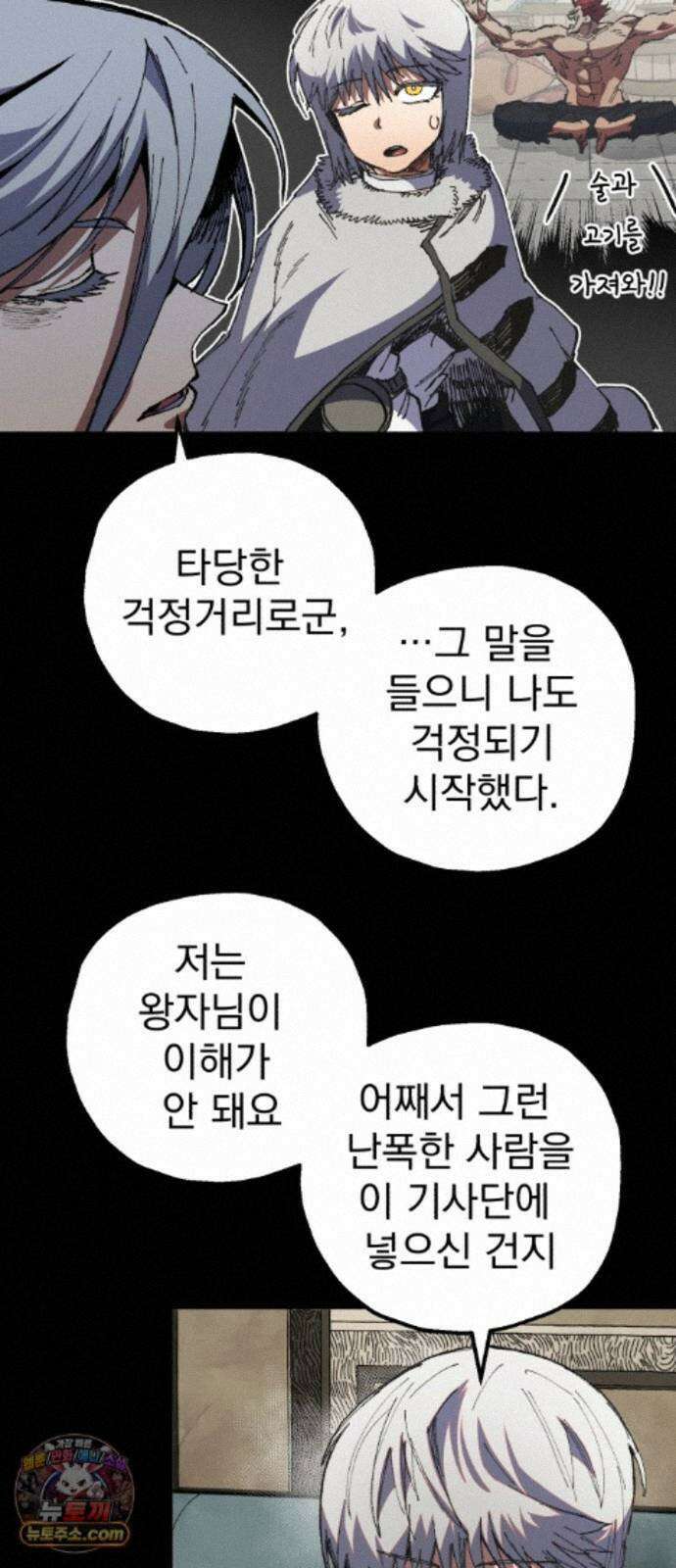 심검의 용사 56화 증오의 용사(3) 31