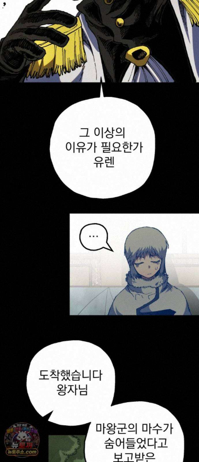심검의 용사 56화 증오의 용사(3) 34