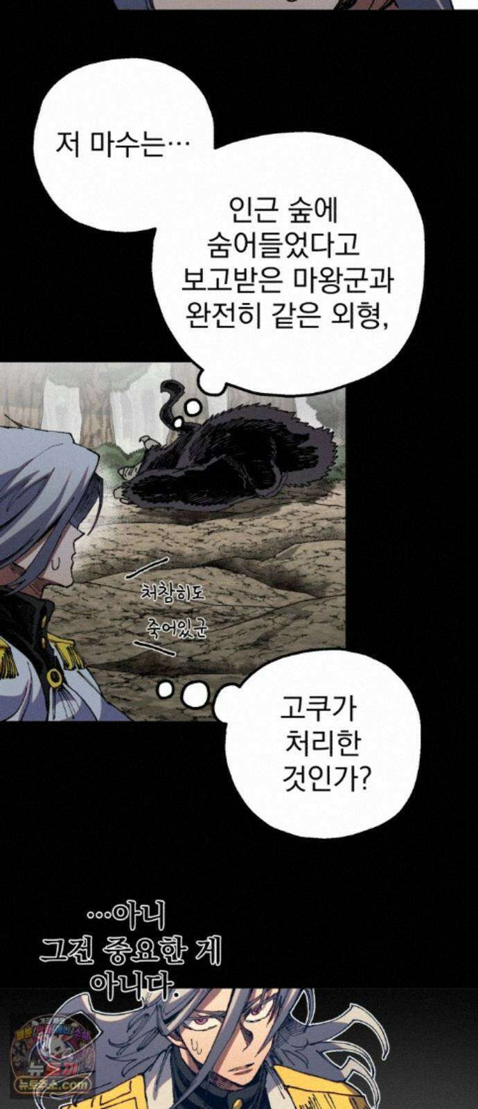 심검의 용사 56화 증오의 용사(3) 40