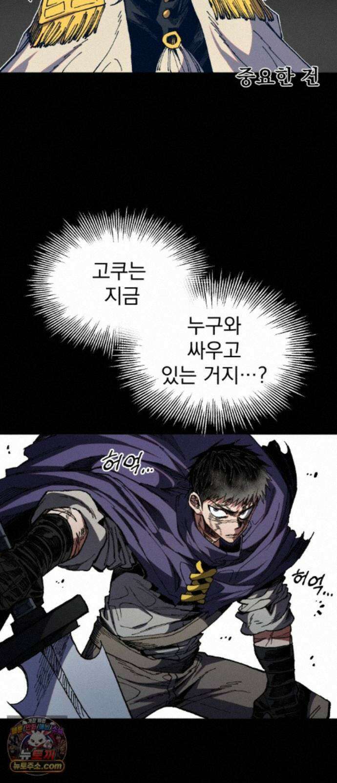 심검의 용사 56화 증오의 용사(3) 41