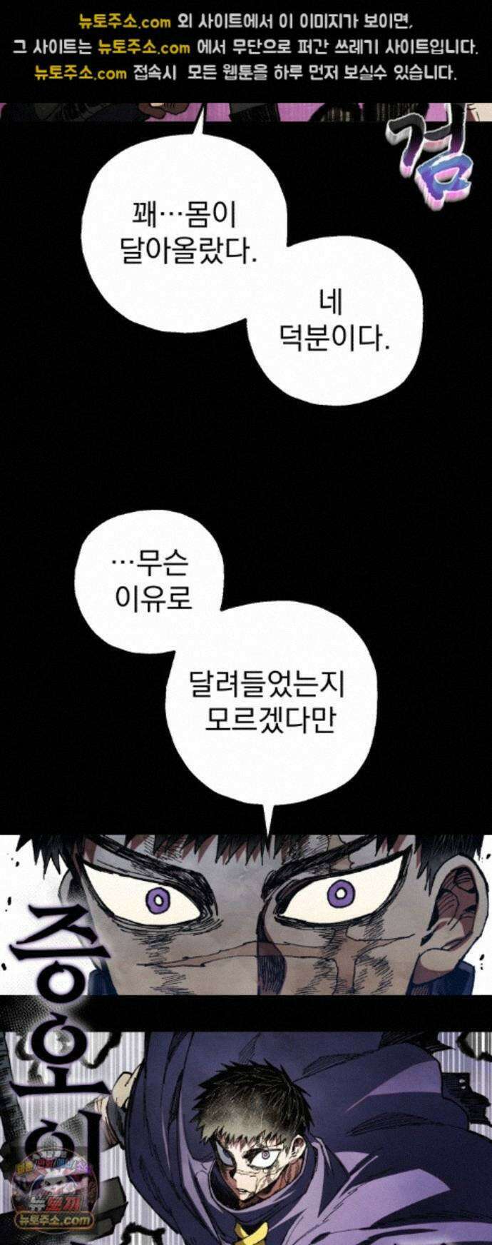 심검의 용사 56화 증오의 용사(3) 43