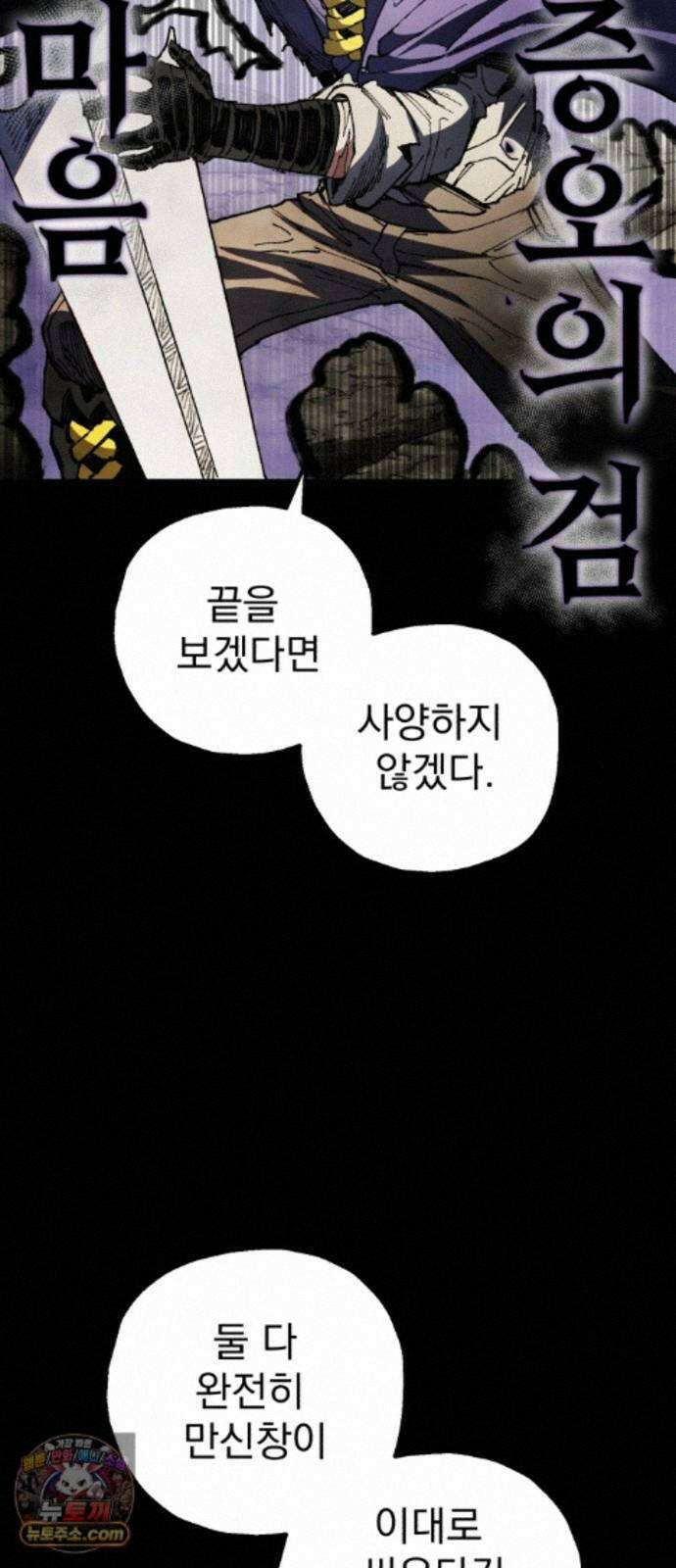 심검의 용사 56화 증오의 용사(3) 44