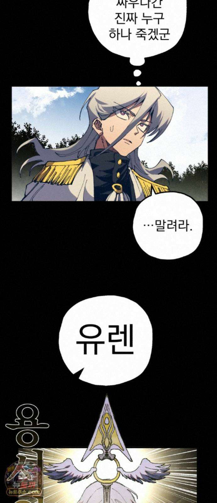심검의 용사 56화 증오의 용사(3) 45