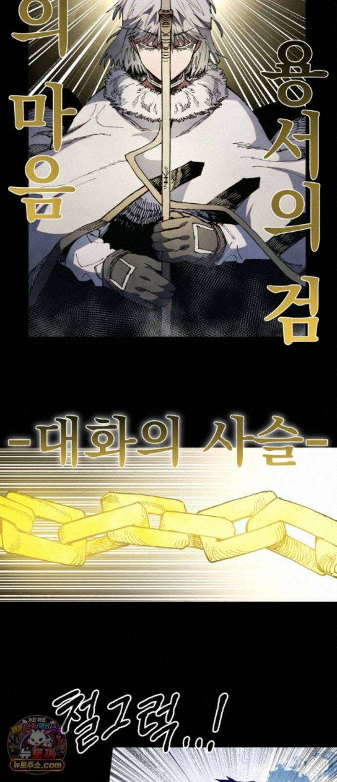 심검의 용사 56화 증오의 용사(3) 46