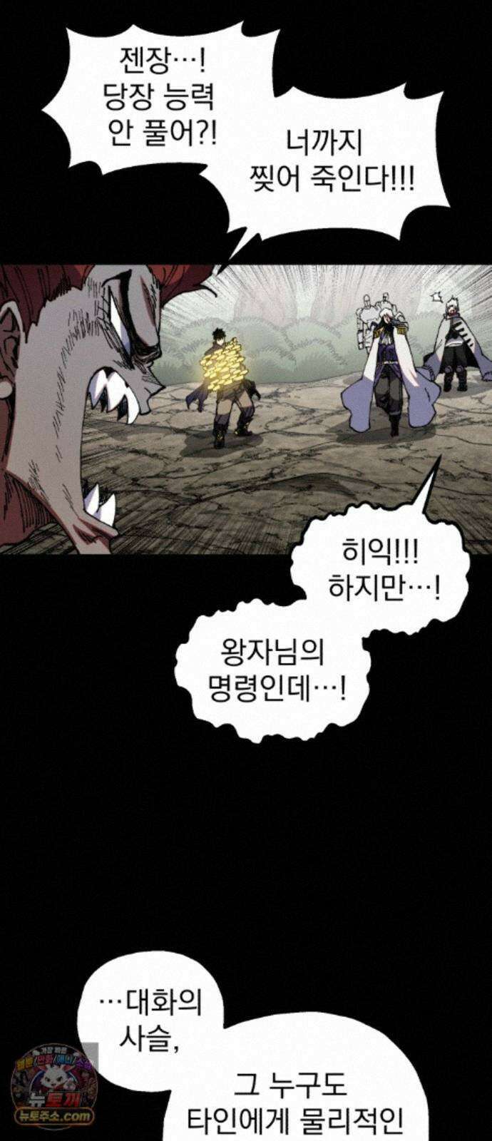심검의 용사 56화 증오의 용사(3) 48